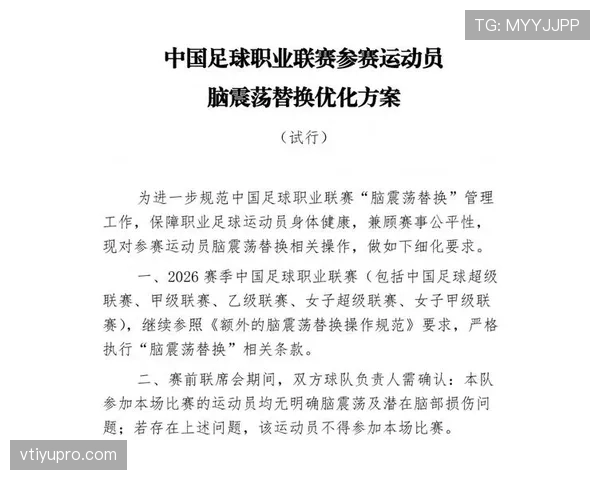 足球换人次数规则详解：比赛中允许的最大换人限制及补时调整